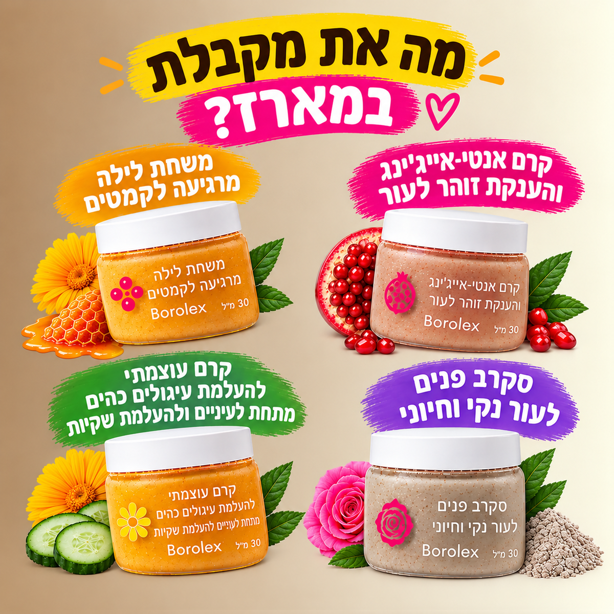 ערכת ה-4 ב-1 להענקת מראה זוהר נקי וחלק לעור